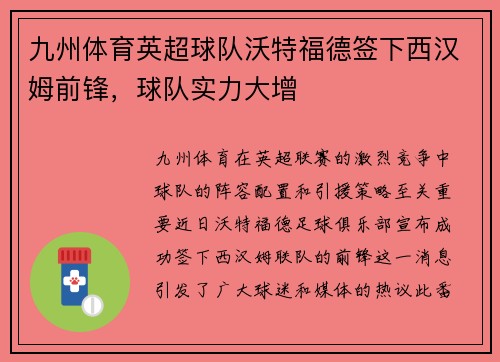 九州体育英超球队沃特福德签下西汉姆前锋，球队实力大增